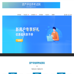 资产评估师考试网_专业资产评估师考试培训服务平台