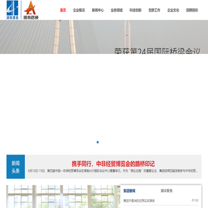 湖南路桥建设集团有限责任公司