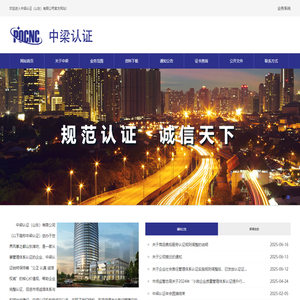 中梁认证（山东）有限公司