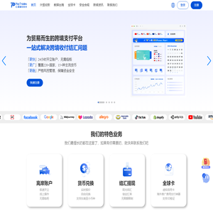 PayTrades汇通国际支付-中小跨境企业最佳收款结汇平台-首页