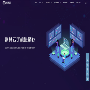 米其云手机进销存ERP 会员端  批发端手机进销存踪合管理系统，米其云手机进销存,米其云会员端,米其云批发，米其云手机ERP