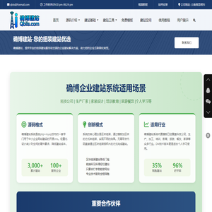 组装建站轻松实现-确博企业网站搭建服务