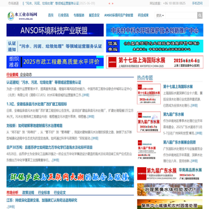 水工业市场网