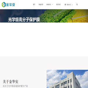 高端保护膜_单/双层保护膜_PET保护膜-昆山金华安电子科技有限公司