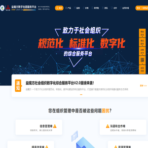 数字协会、数字组织、组织数字化、数字化商会、数字化商协会、数字社团、社会组织数字化、社会组织数字化转型-益魔方社会组织数字化平台