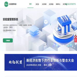 北亿数字科技 实验室数字化建设 设备物联网升级