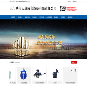 三门峡市天康成套设备有限责任公司