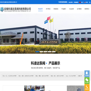 安徽科凌达泵阀科技有限公司