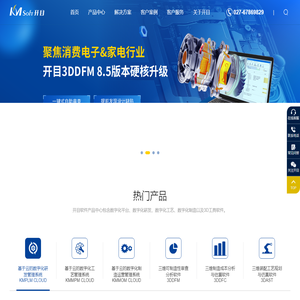 开目软件-自研PLM系统_CAPP软件_3DCAPP软件_MES/MOM系统，中国高端工业软件知名厂商