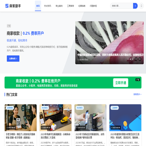 商家助手 - 专业商家服务知识平台，经营指导、实用工具、问题解答