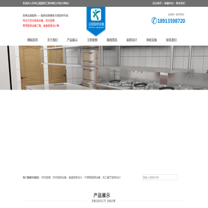 苏州厨具_商用厨房工程_不锈钢厨房设备_员工餐厅厨房设计_酒店厨房设备 - 苏州云厨厨具工程有限公司