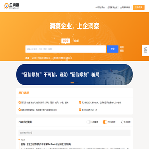 企洞察-免费企业查询_查工商_查老板_查征信_企业风险监控系统