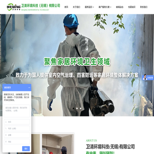 卫清环境科技-卫清环境科技(无锡)有限公司