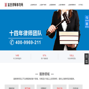 上海律师咨询_上海法律咨询【在线免费】富誉律师网