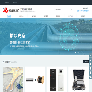 河北奥尔诺电子科技有限公司_提供管道泄漏监测系统、水听器、分布式光纤传感系统 等管线管网测漏、结构健康监测项目一站式解决方案