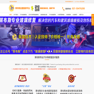 汽车玻璃修复,玻璃划痕去除,汽车玻璃更换,车身凹陷修复 -上海莱布斯玻璃修复