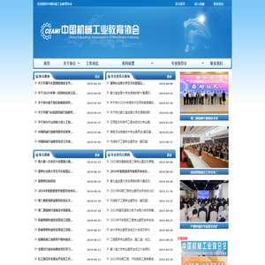 _中国机械工业教育协会