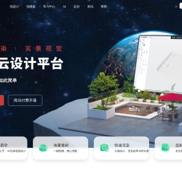 图布斯-3D花园云设计平台