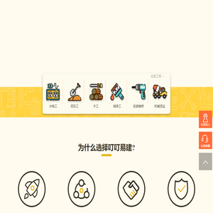 叮叮易建装修app招工网|建筑施工员招聘-新房装饰装修水电改造-窗帘门窗管道安装工程机械租赁首选