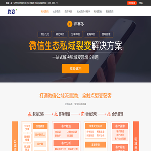 私域流量_私域裂变系统_私域SCRM系统-销客多私域流量解决方案-销客多