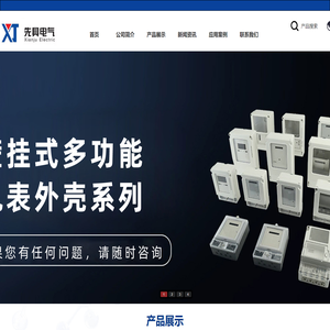 电表表壳_电能表外壳_导轨式电表壳体-浙江先具电气有限公司