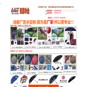 成都广告伞|雨伞厂|礼品伞定做|太阳伞定制-成都天堂伞批发-天堂伞制作厂家