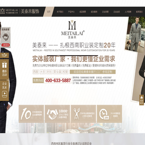 成都工作服定制-服装公司-手工西服定制-制衣厂-成都美泰来服饰