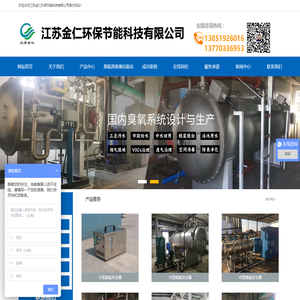 臭氧发生器-大型臭氧发生器-江苏金仁环保节能科技有限公司