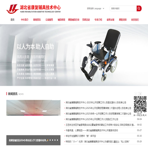 湖北省康复辅具技术中心