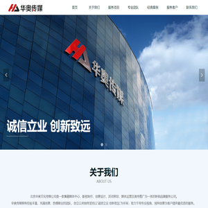 北京华奥文化传媒有限公司