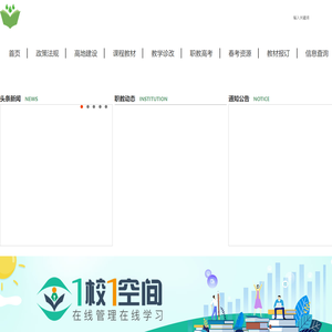 山东省职业教育教学资源网