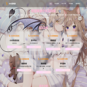 小火花科技 - 专注于各类软件、工具、网页、app、脚本的定制与创新项目开发