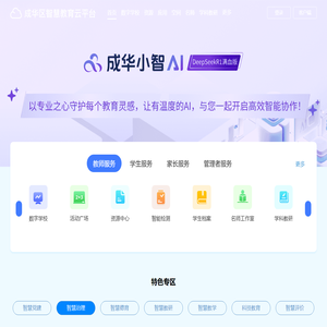 成华区智慧教育云平台