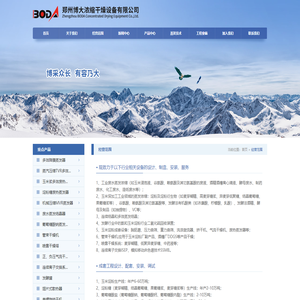 MVR蒸发器、废热蒸发器、管束干燥机、喷雾干燥机、气流干燥机、连续离子交换设备、淀粉工程-郑州博大浓缩干燥设备有限公司