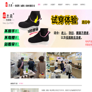免提鞋（威海）商业有限公司