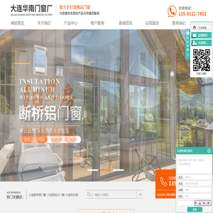大连断桥铝门窗 _大连铝包木门窗 _大连阳光房-大连华南门窗厂