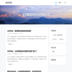 勤烜网络 - 北京勤烜网络科技有限公司