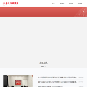 致远方略研究院
