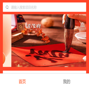 国茂府志愿服务