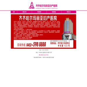 齐齐哈尔玛丽亚妇产医院-首页