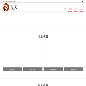 南京泓天仪器仪表有限公司