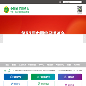 中国食品博览会暨中国（武汉）国际食品交易会