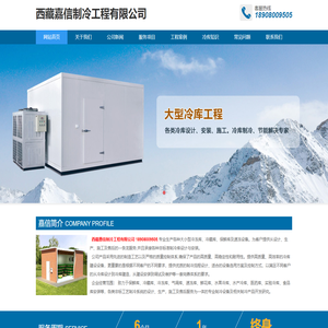 拉萨冷库建造_西藏冻库安装_18908009505_西藏气调库造价_西藏保鲜库销售