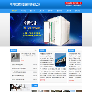 马尔康冷库安装.马尔康冷藏库造价.13880399919.马尔康冻库设计.马尔康保鲜库价格