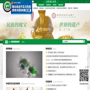 黔东南州民族医药研究院,黔东南州民族医药研究院附属苗医医院