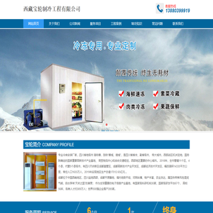 拉萨冷库安装_拉萨冻库建造_13880399919_拉萨冷藏库设计_拉萨冷库销售