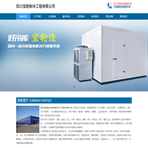 遂宁冷库安装_遂宁冻库建造_13880399919_遂宁冷藏库设计_遂宁冷库销售