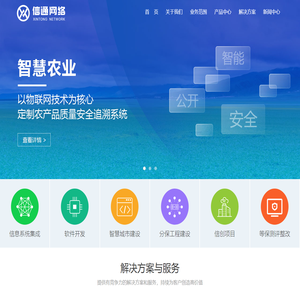 河北信通网络信息技术有限公司