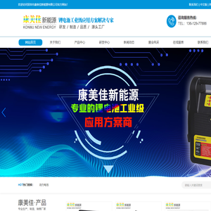 深圳市康美佳新能源有限公司_官网