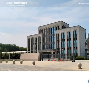 山东宝升新型建材有限公司-官网-EPS聚苯板生产基地